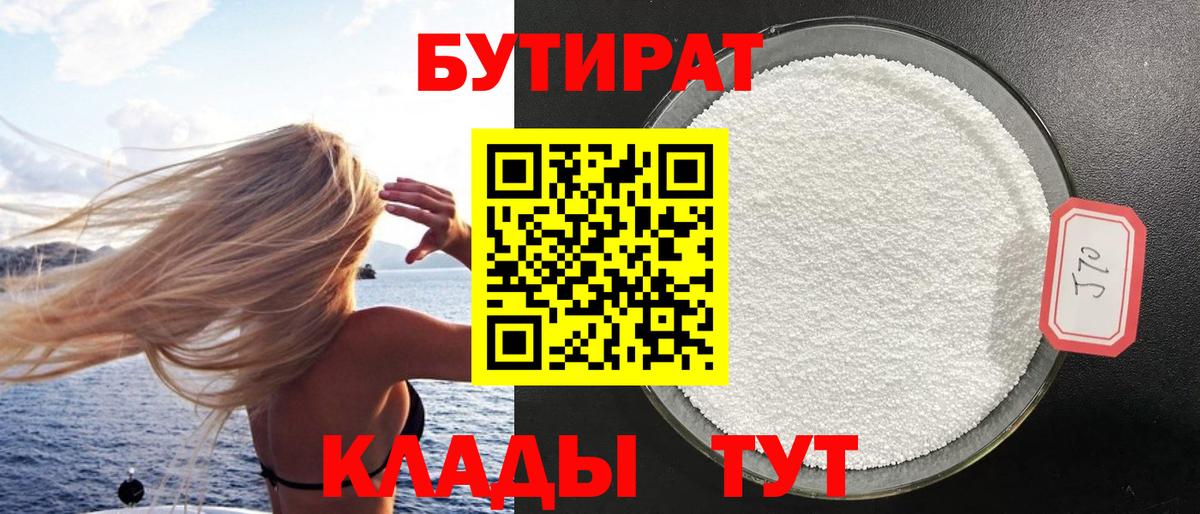 БУТИРАТ бутик Урус-Мартан