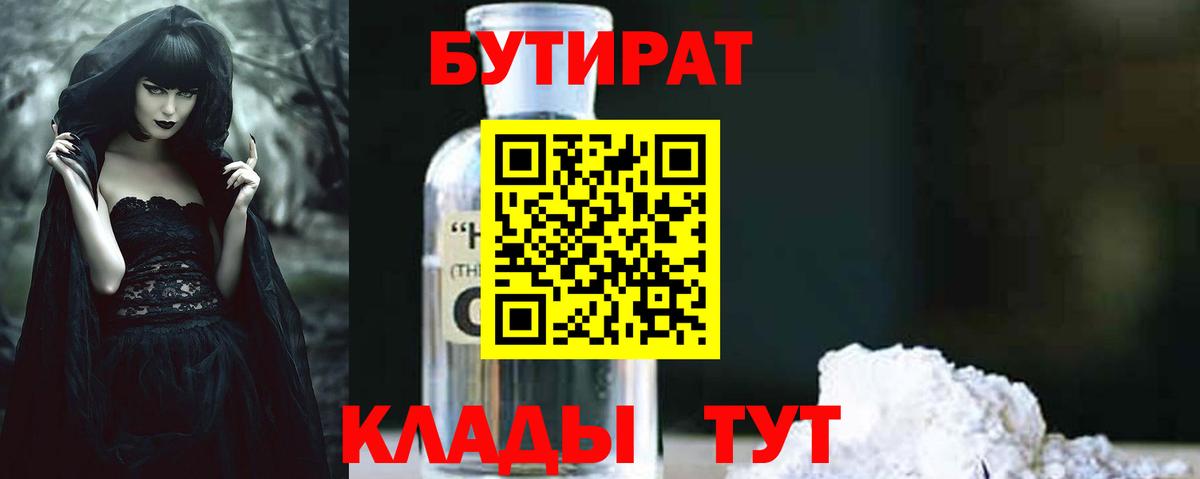 Бутират  Вход с VPN  Урус-Мартан  БУТИРАТ Butirat 