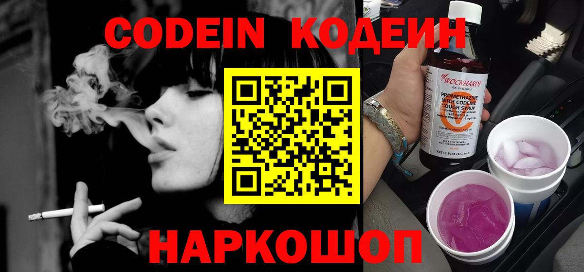 Кодеин напиток Lean (лин)  Вход с VPN  Урус-Мартан  Кодеиновый сироп Lean напиток Lean (лин) 