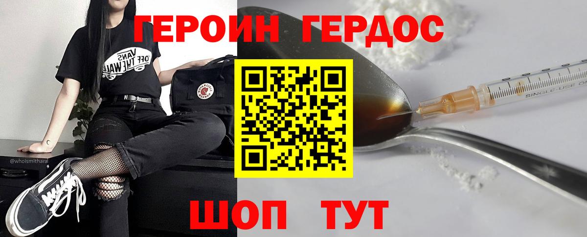 ГЕРОИН Heroin Урус-Мартан