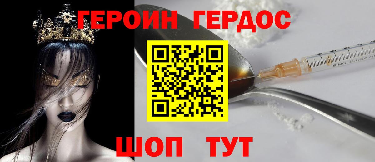 Героин белый  Вход с VPN  Урус-Мартан 
