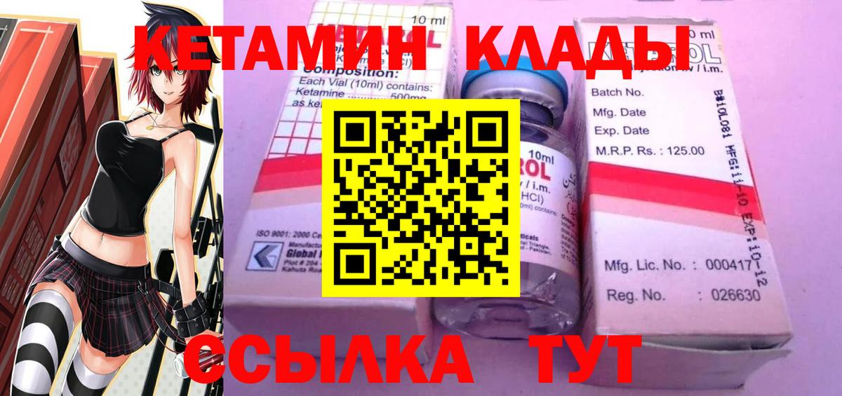 КЕТАМИН VHQ  КЕТАМИН VHQ  Урус-Мартан  Вход с VPN 