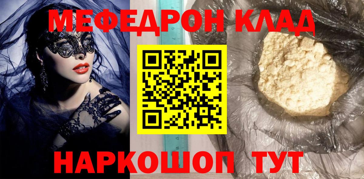 МЕФ  МЕФ мука  Вход с VPN  Меф мяу мяу  Урус-Мартан 
